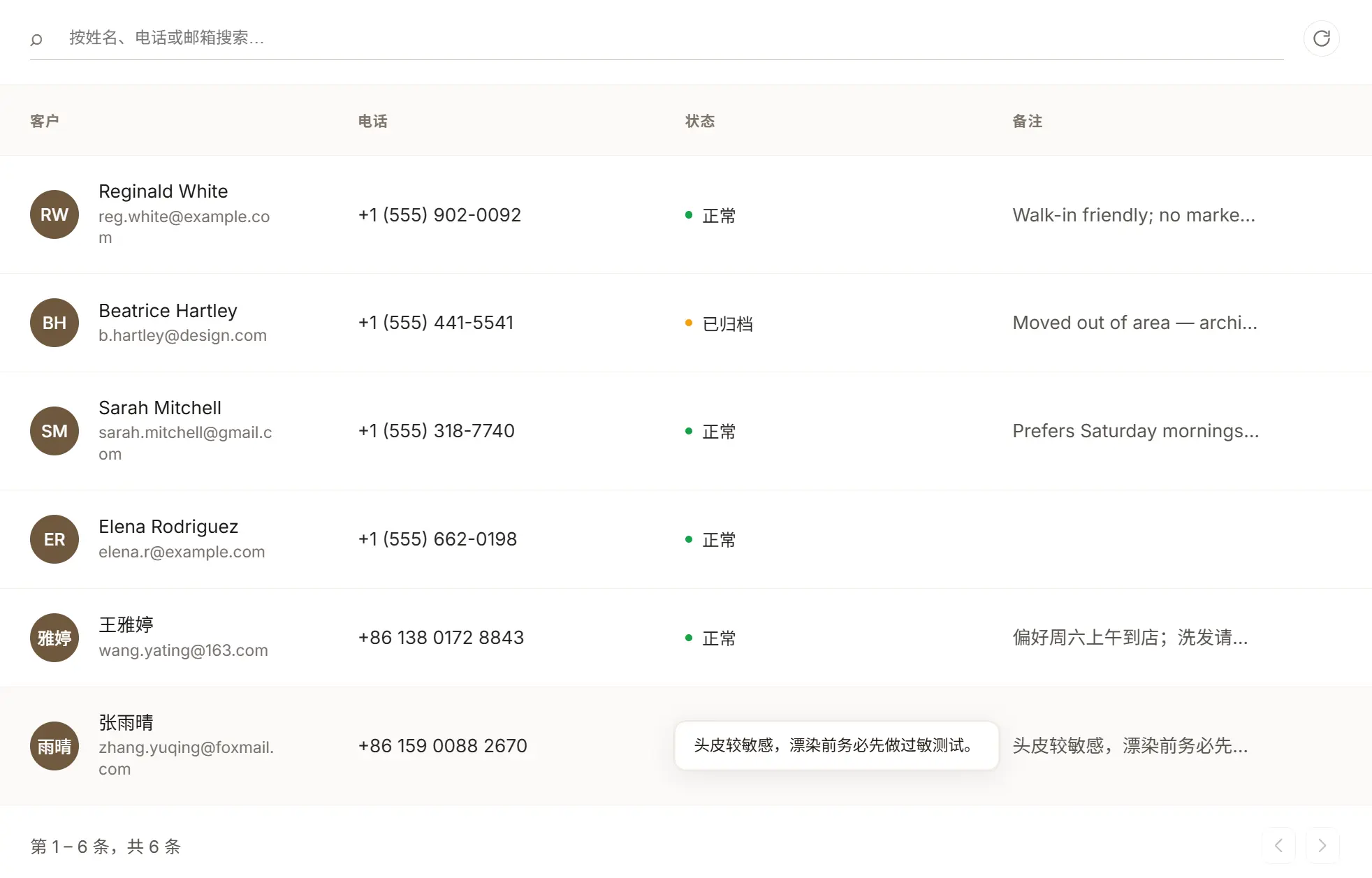 客户档案列表