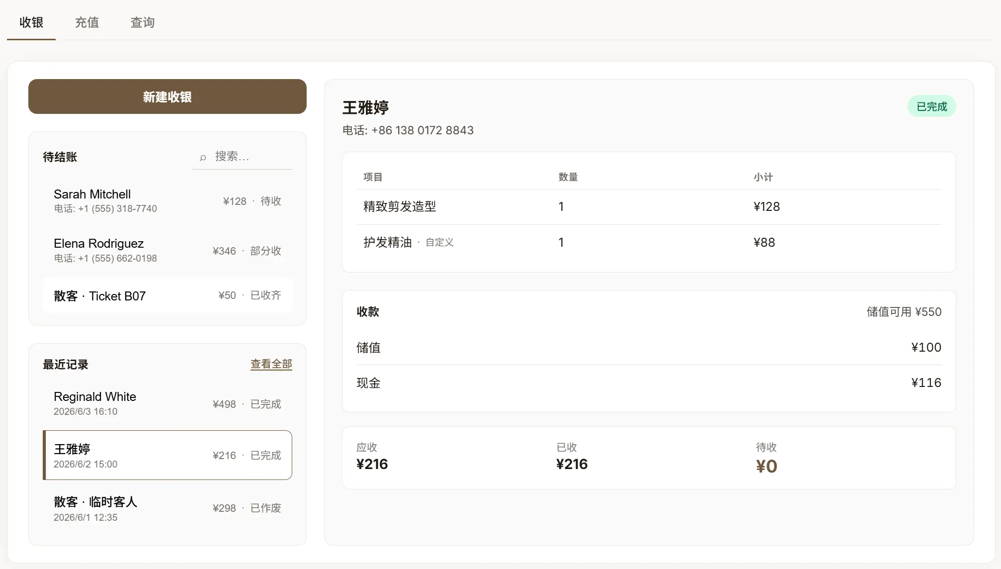 收银与储值